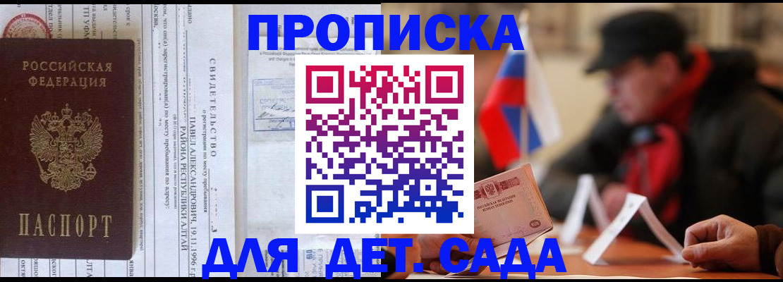прописка 2025 в Алапаевске